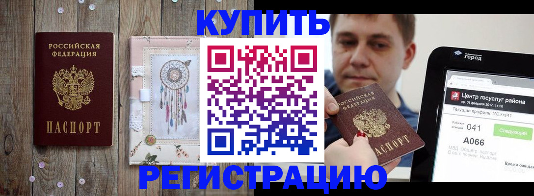 прописка ребенка в Балашихе