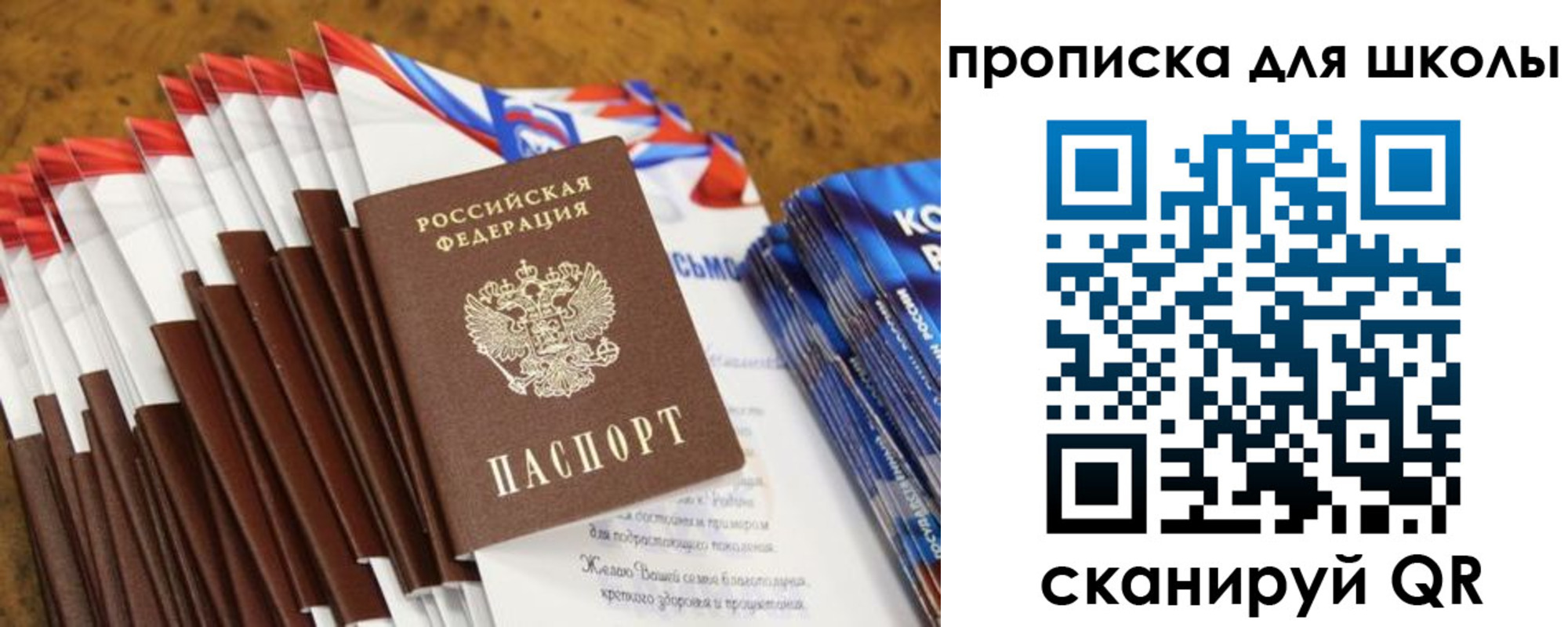 прописка паспорт в Балашихе