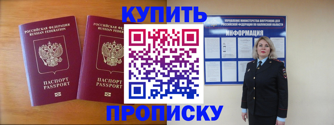 временная регистрация в квартире в Балашихе