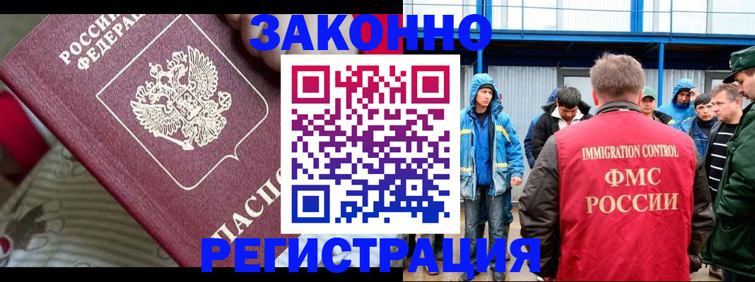 прописка законно в Балашихе