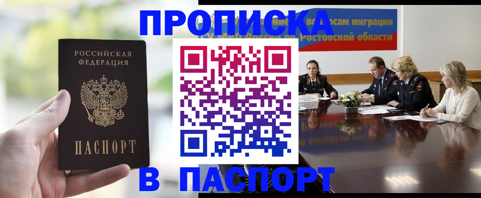 прописка от собственника в Балашихе