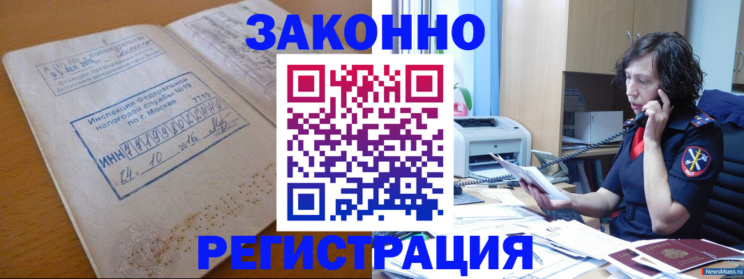 временная регистрация законно в Балашихе